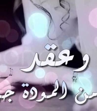 صور تهنئه للزواج