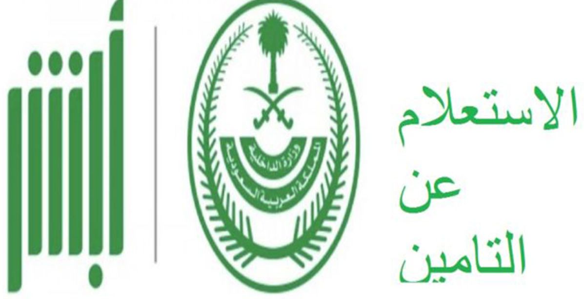 صلاحية التأمين الطبي: هكذا تستعلمين عنه في السعودية