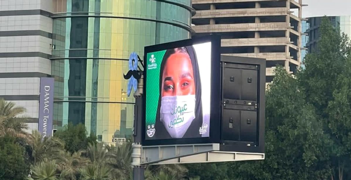 "عيونك تكفي" حملة جديدة تطلقها وزارة الصحة السعودية 