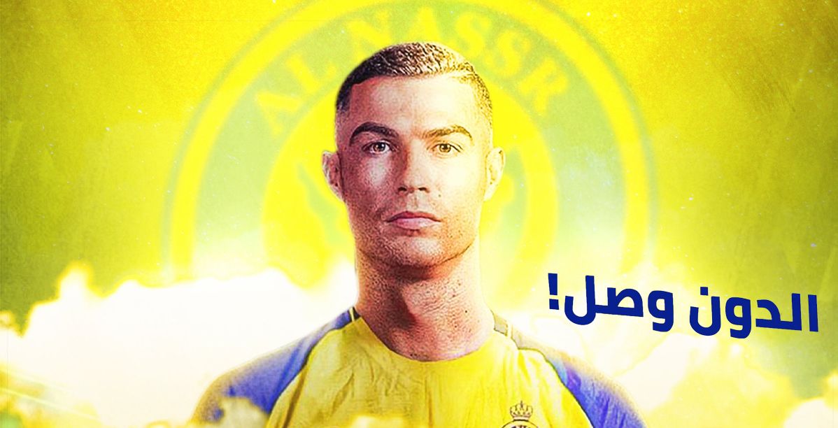 السعودية تُرحب بطريقتها بكريستيانو رونالدو وسعر تذاكر حفل التقديم صادمة!