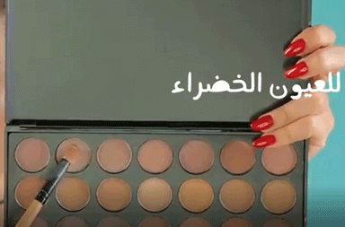 بالفيديو، ماكياج بحسب لون العيون